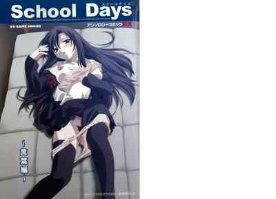 AdultEmpire School Days ~Kotonoha-Hen~ Anthology Comic EX School Days Oral Sex Porn 3