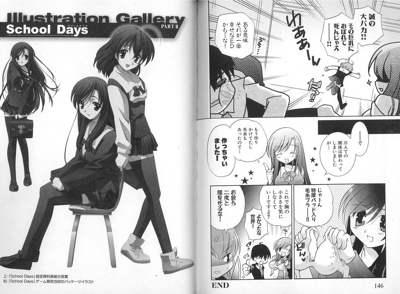 School Days ~Kotonoha-Hen~ Anthology Comic EX 75