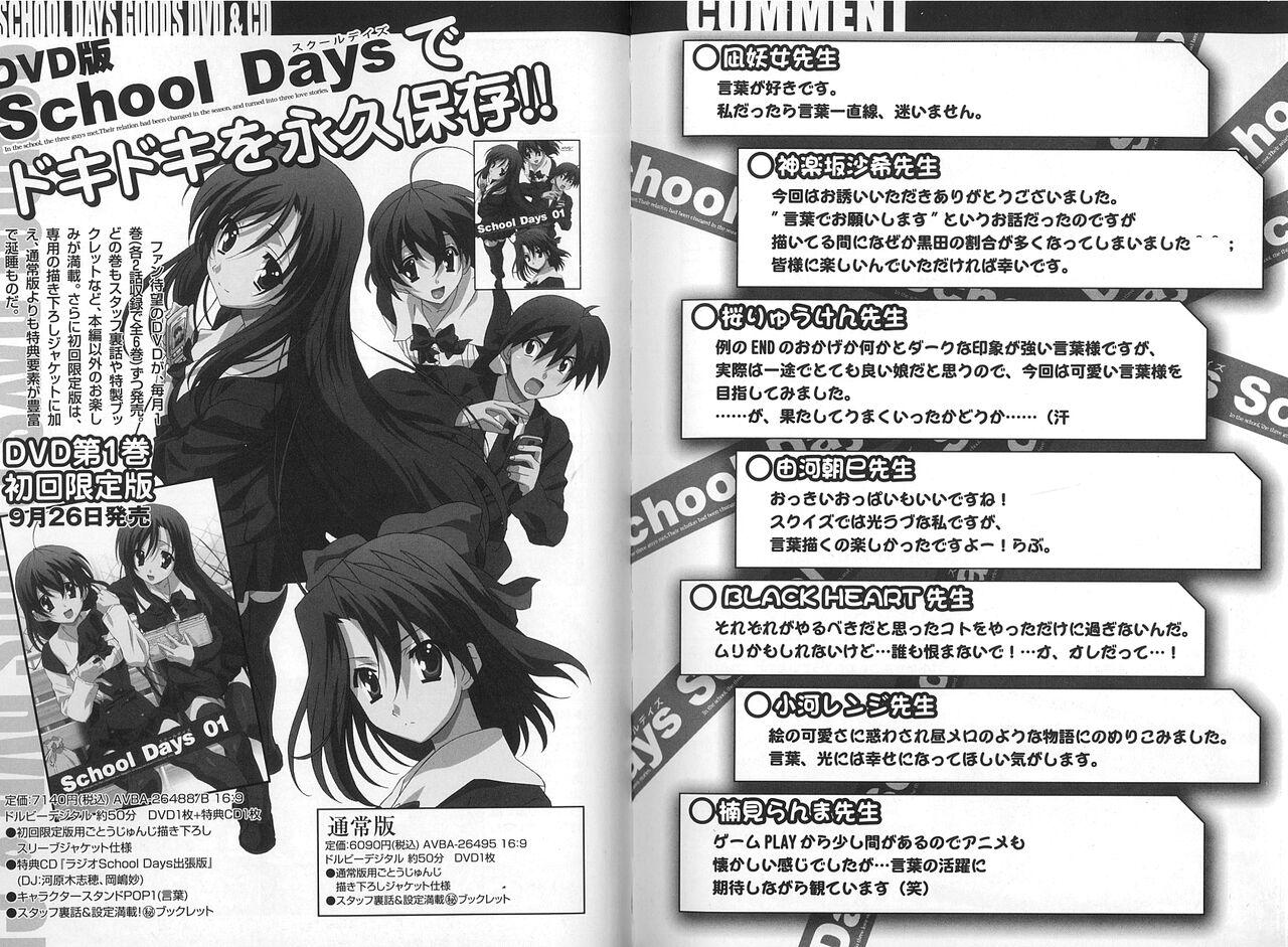 School Days ~Kotonoha-Hen~ Anthology Comic EX 78