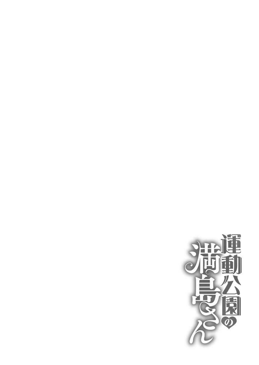 China Undou Kouen no Mitsushima-san Stepbrother - Page 2