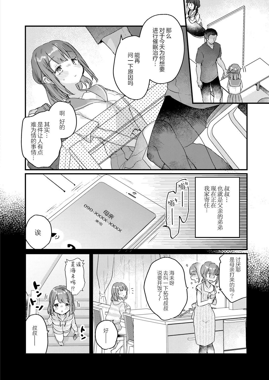 Large Saimin Therapy Hirogarimashita Parody - Page 3
