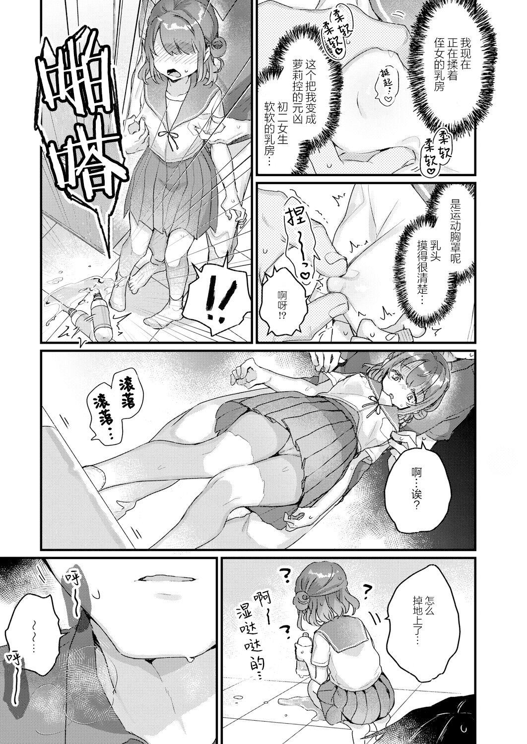 Large Saimin Therapy Hirogarimashita Parody - Page 8