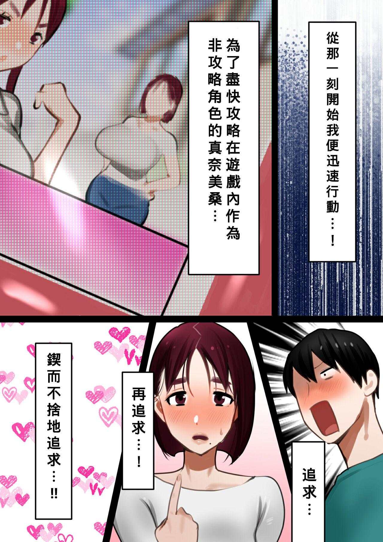 Tiny Tits Tensei Shitara Galge no Shujinkou ni Natteita node Heroine no Haha o Kouryaku Shimasu Vaginal - Page 9