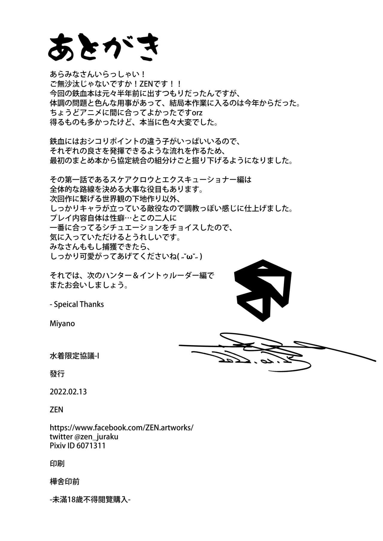 [ZEN] Mizugi Gentei Kyougi - I - Summer Stint Protocol - I (Girls Frontline) [Digital] 27