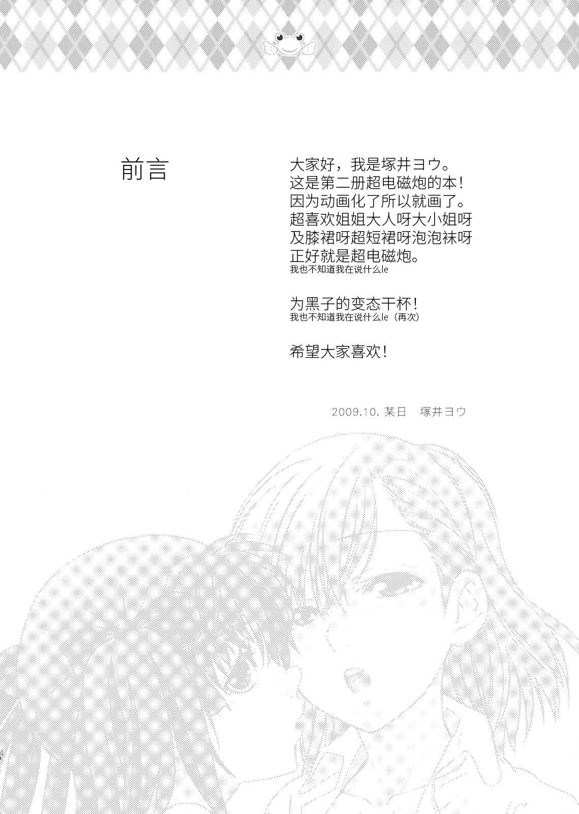 Public Choudendou Onee-sama | 超电导姐姐大人 - Toaru project Metendo - Page 3