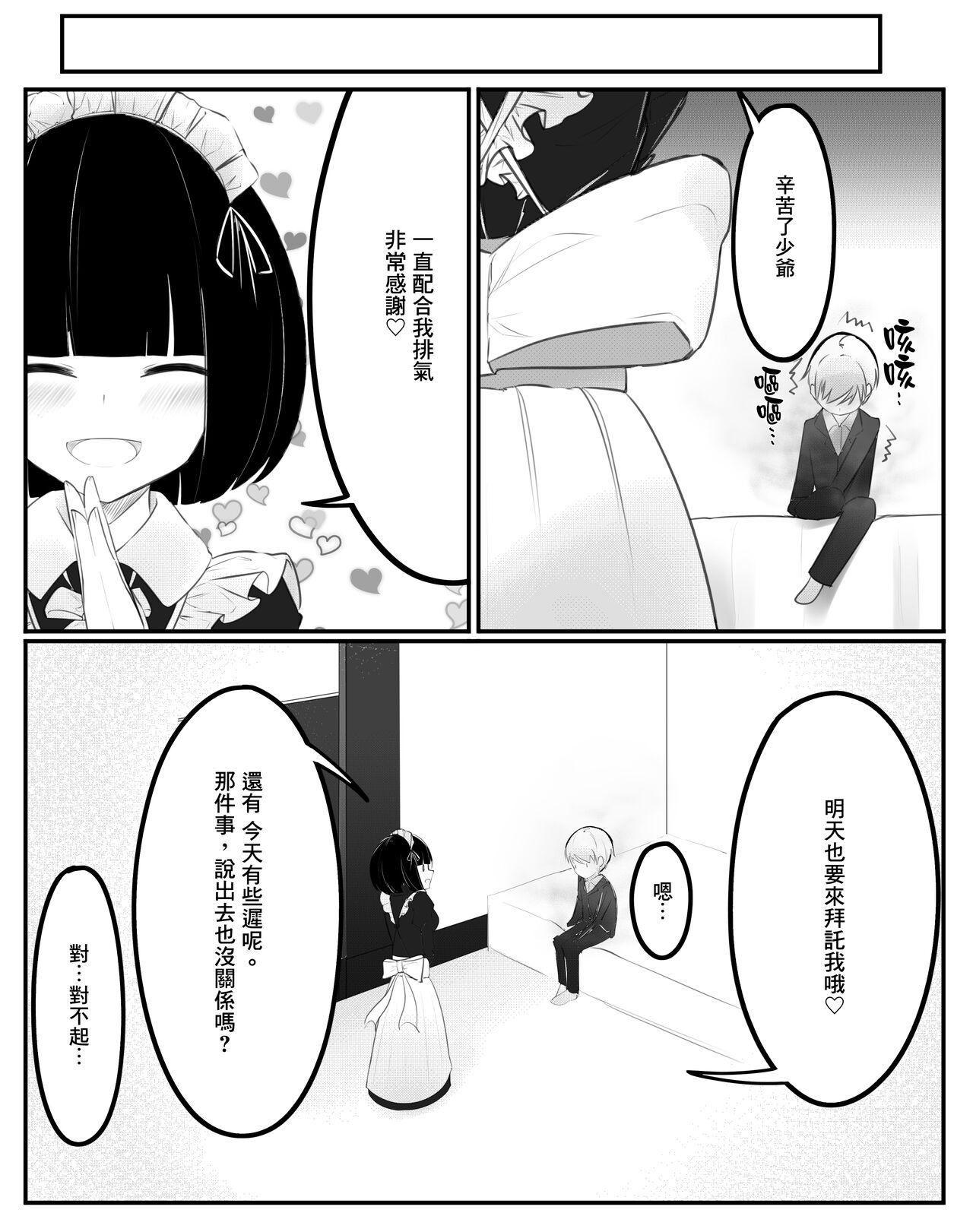 Gayhardcore [Tsuchiro] Onara Manga - Maid to Bocchama | 放屁漫畫 - 女僕和少爺 [Chinese] [臭鼬娘漢化組] [Ongoing] - Original Coroa - Page 6