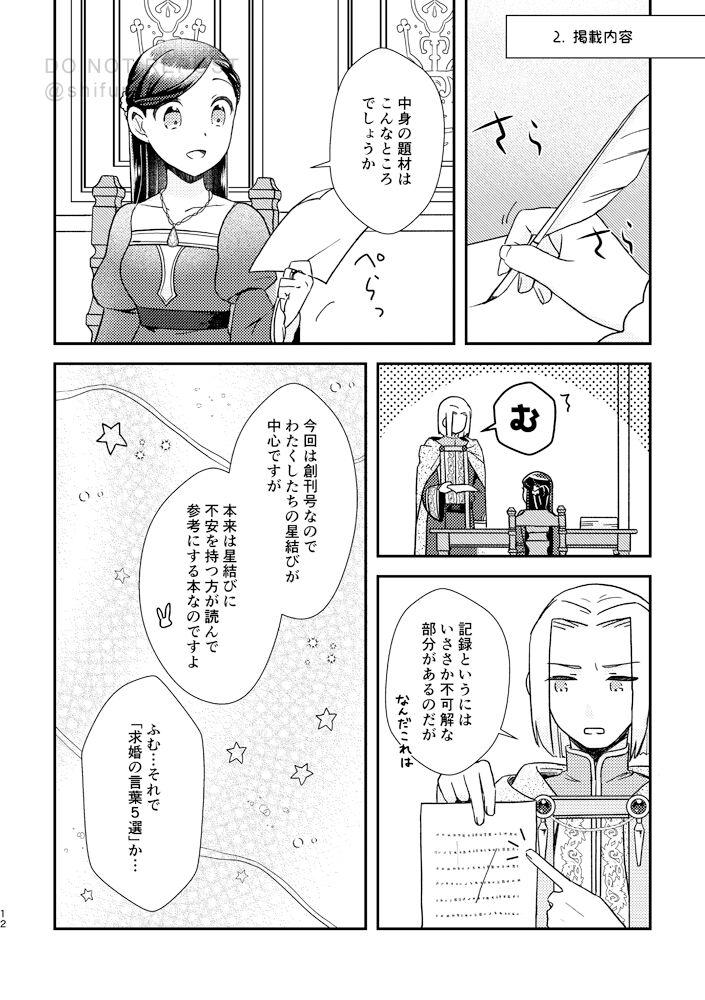 Teenfuns Hoshi o Matsu Prelude - Honzuki no gekokujou | ascendance of a bookworm Gay Uncut - Page 11