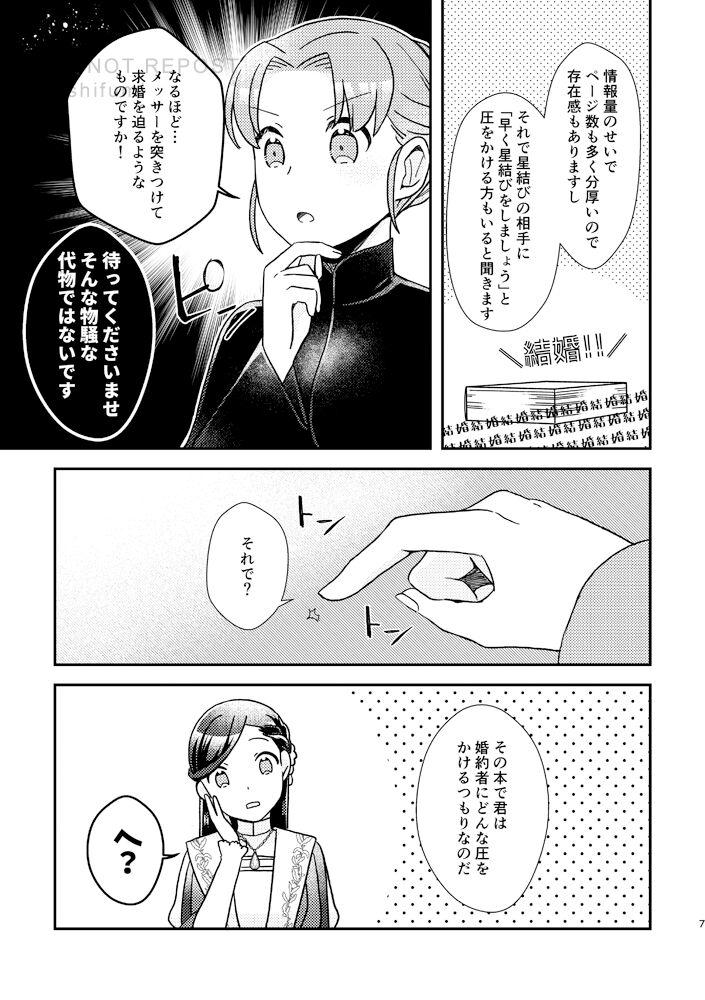 Gay 3some Hoshi o Matsu Prelude - Honzuki no gekokujou | ascendance of a bookworm Sex Toys - Page 6