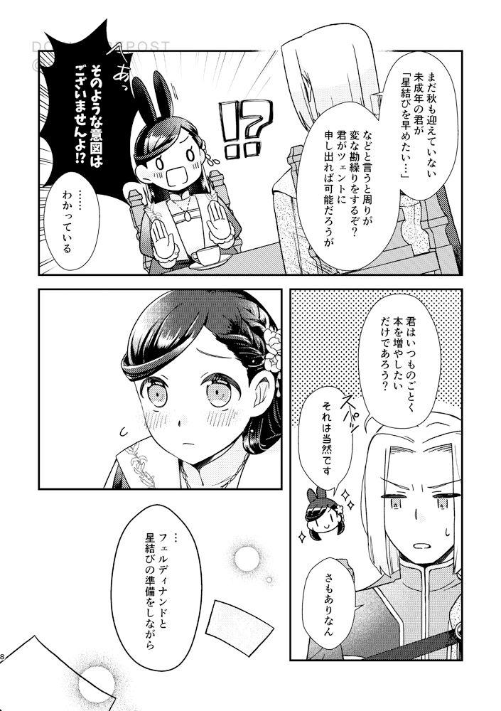 Gay 3some Hoshi o Matsu Prelude - Honzuki no gekokujou | ascendance of a bookworm Sex Toys - Page 7