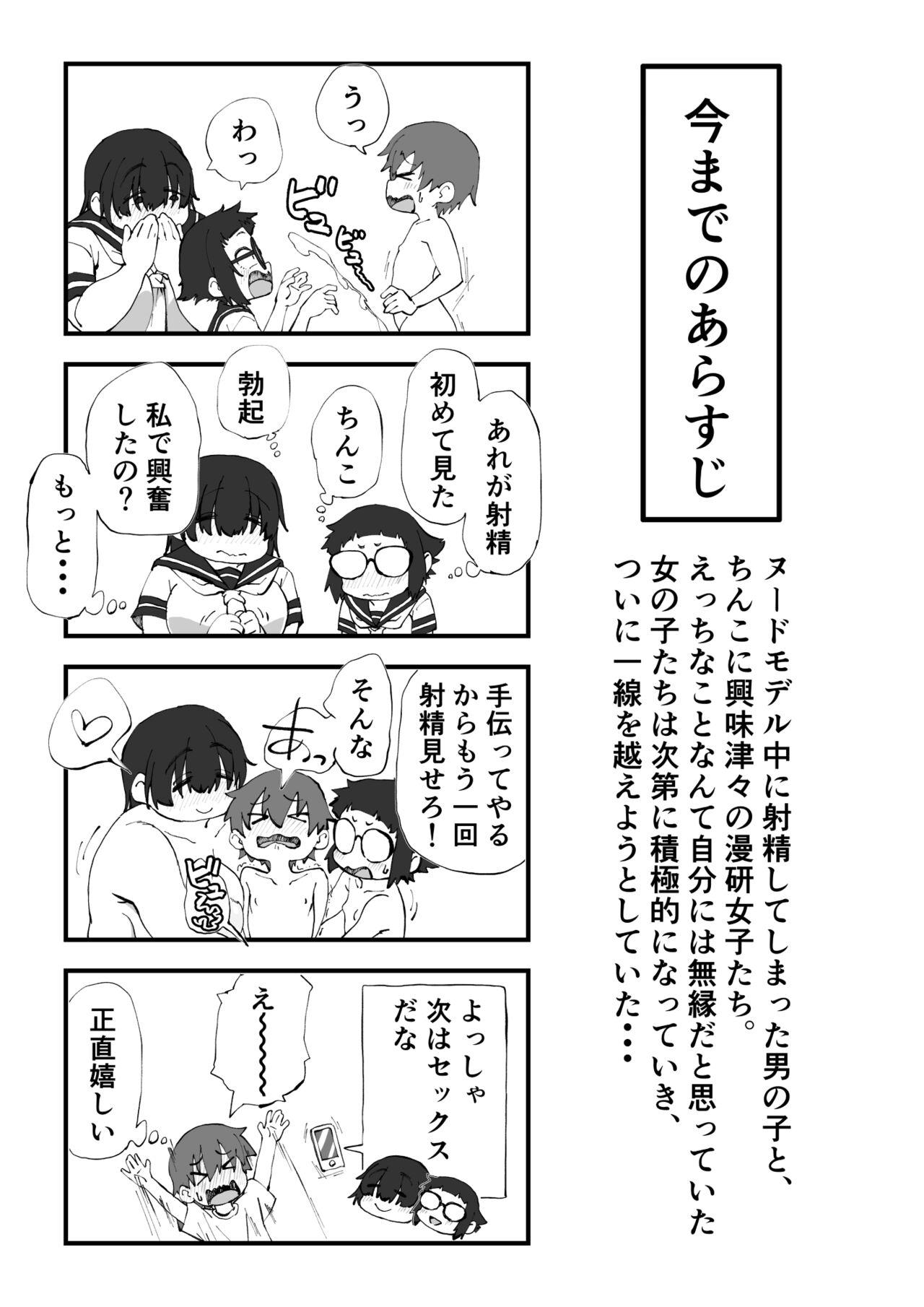 Peeing Boku wa Manken Senzoku Nude Model 2 - Original Cute - Page 3