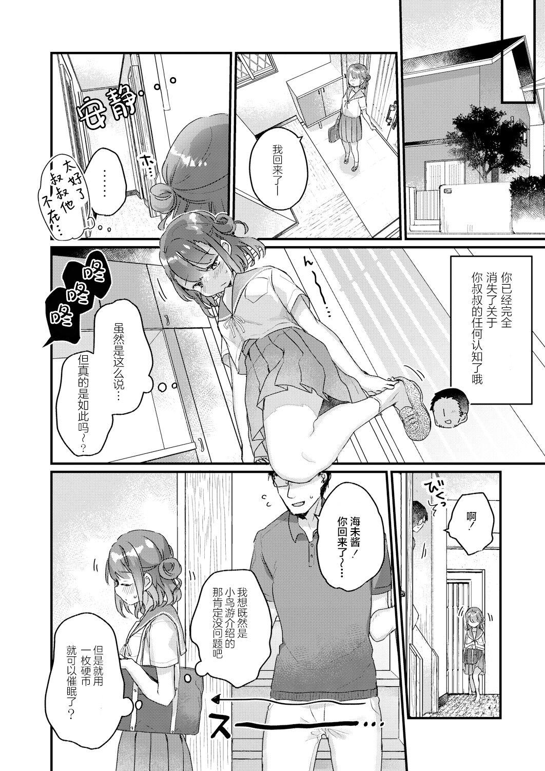 Ninfeta Saimin Therapy Hirogarimashita Peeing - Page 5