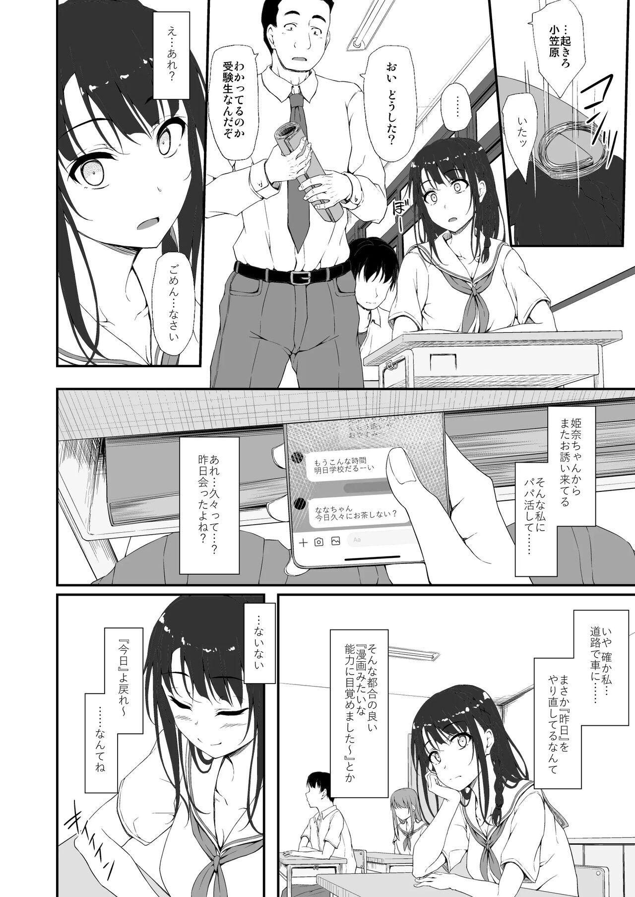 Leaked Re:Temptation 0 - Original Missionary - Page 9