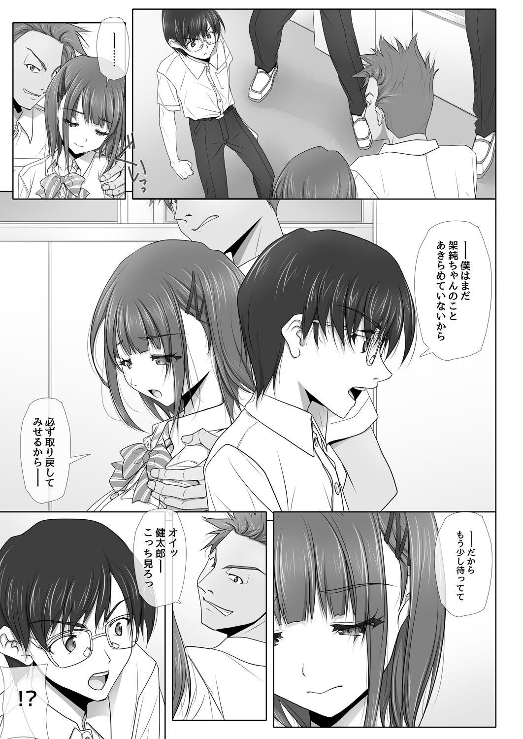 Gay Emo Netorare no Toriko Tsuzuki - Original Gets - Page 6
