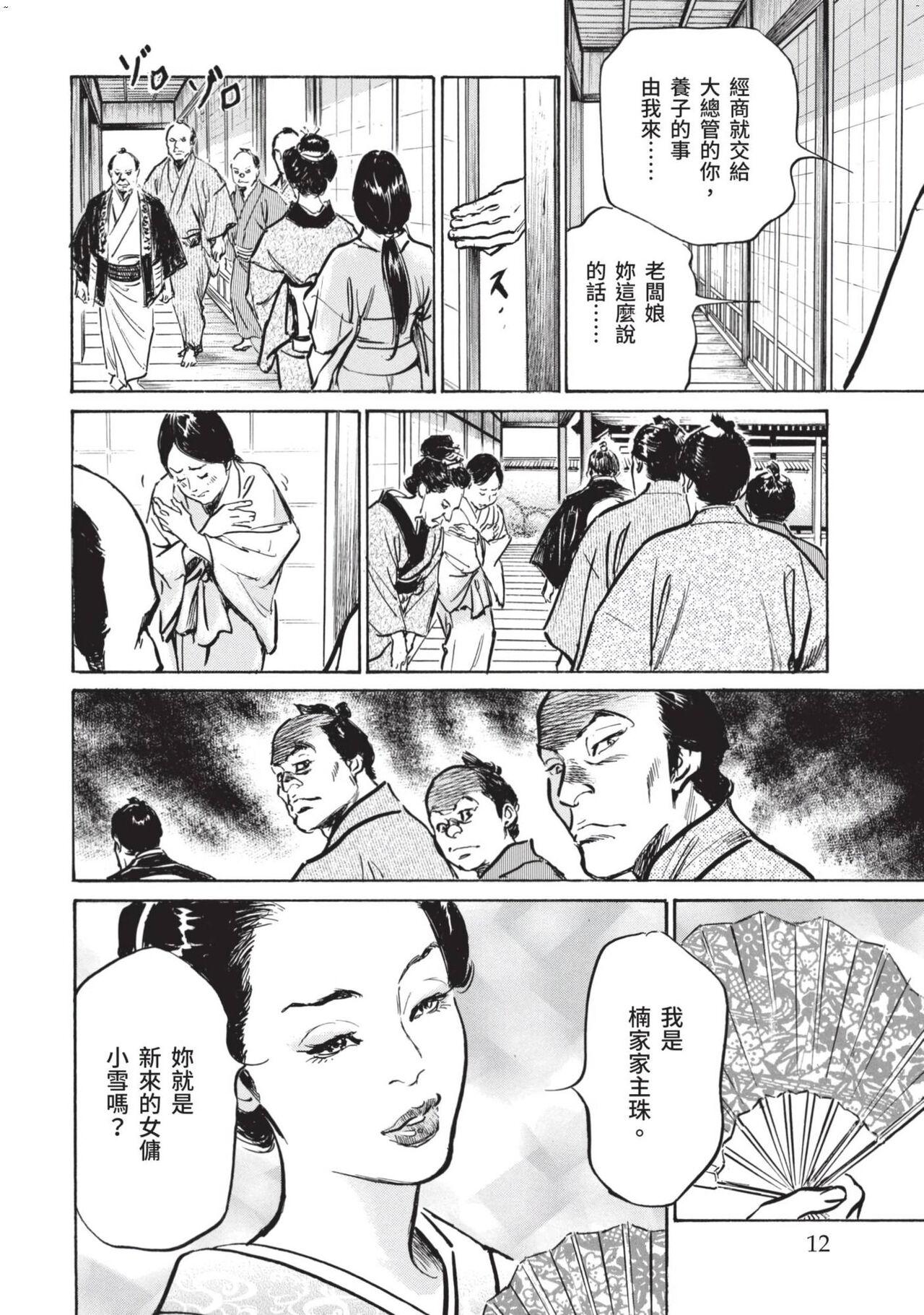 Pickup Inshuu Hiroku Midare Mandara 1 Hotwife - Page 13