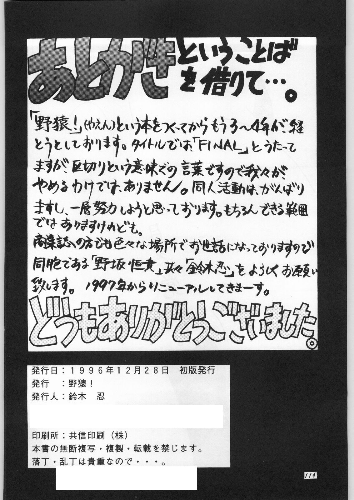 (C51) [Yaen (Suzuki Shinobu) YAEN FINAL S.SUZUKI WORKS (Various) 112