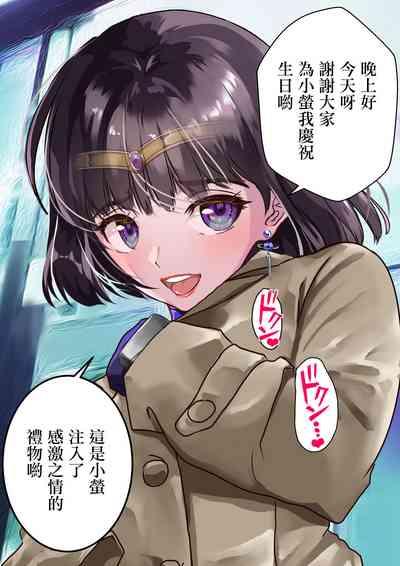 Mesu Buta Senki Sailor Taimanin Mairu! Hotaru-chan Short Manga Otanjoubikai 2