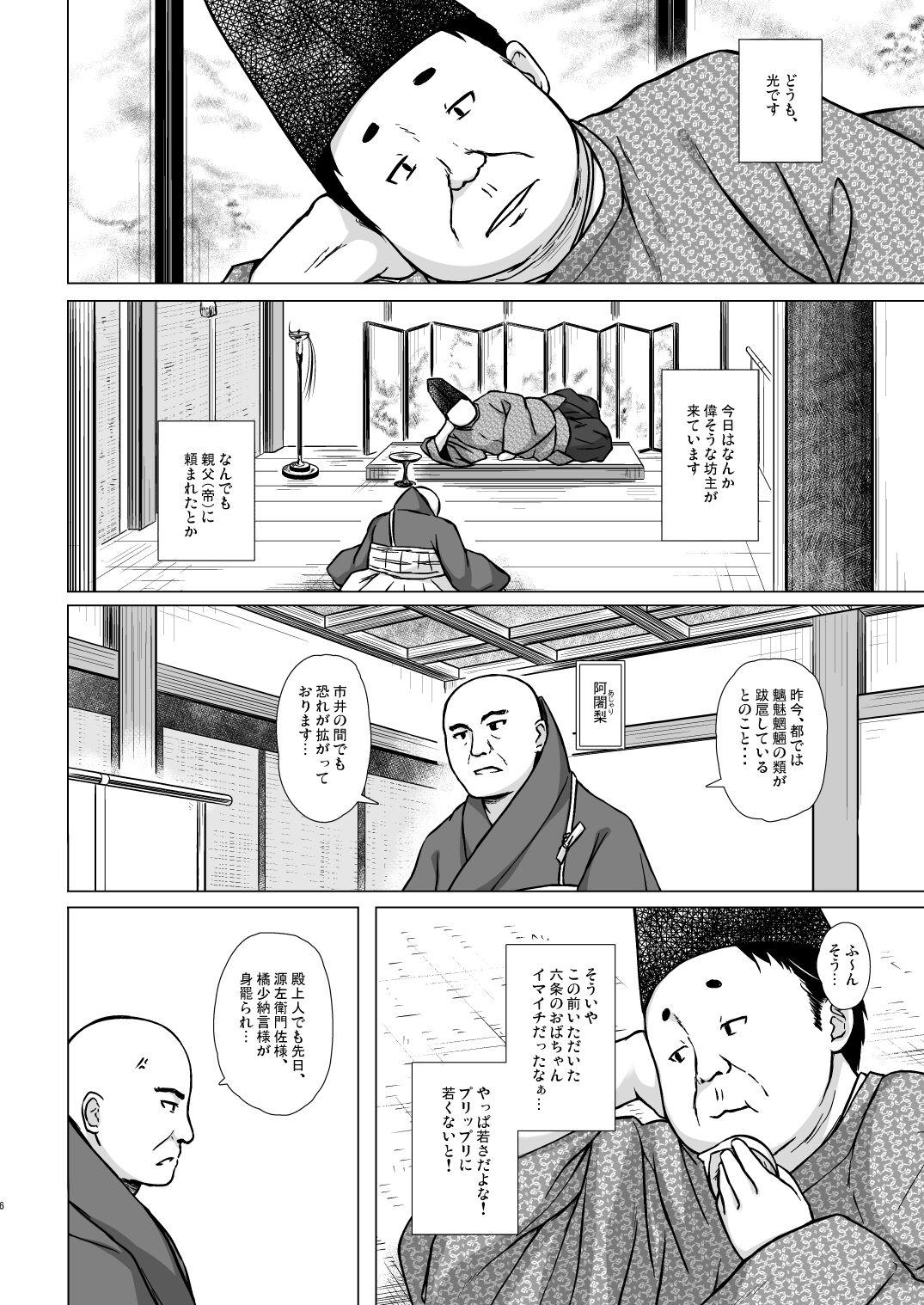 Gay Pissing Hikari no Kimi no Saganaki Keikaku <Yuugao> - Original Desi - Page 5