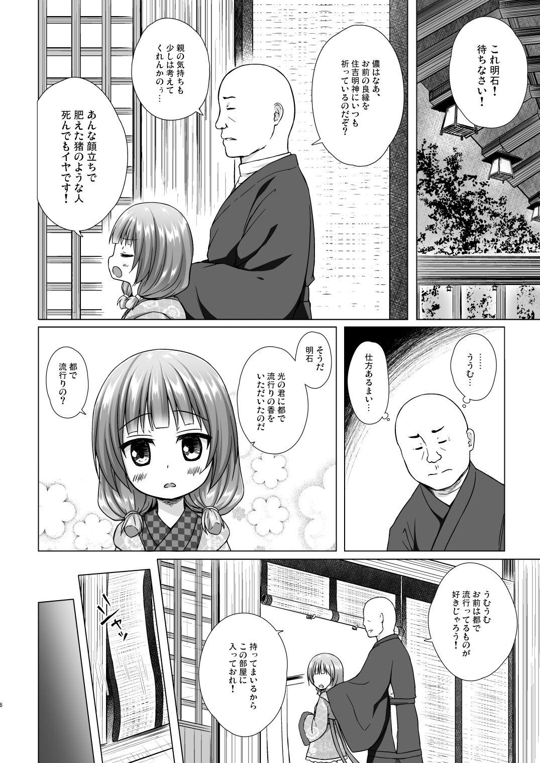 Short Hikari no Kimi no Saganaki Keikaku <Akashi> - Original Classic - Page 5