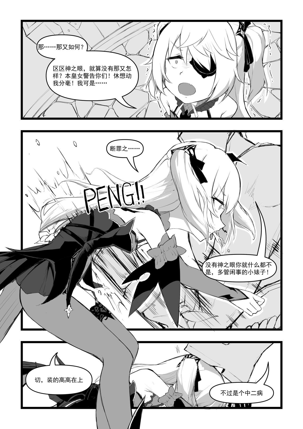 Gonzo 直面本心的堕落皇女 - Genshin impact Bubble Butt - Page 8