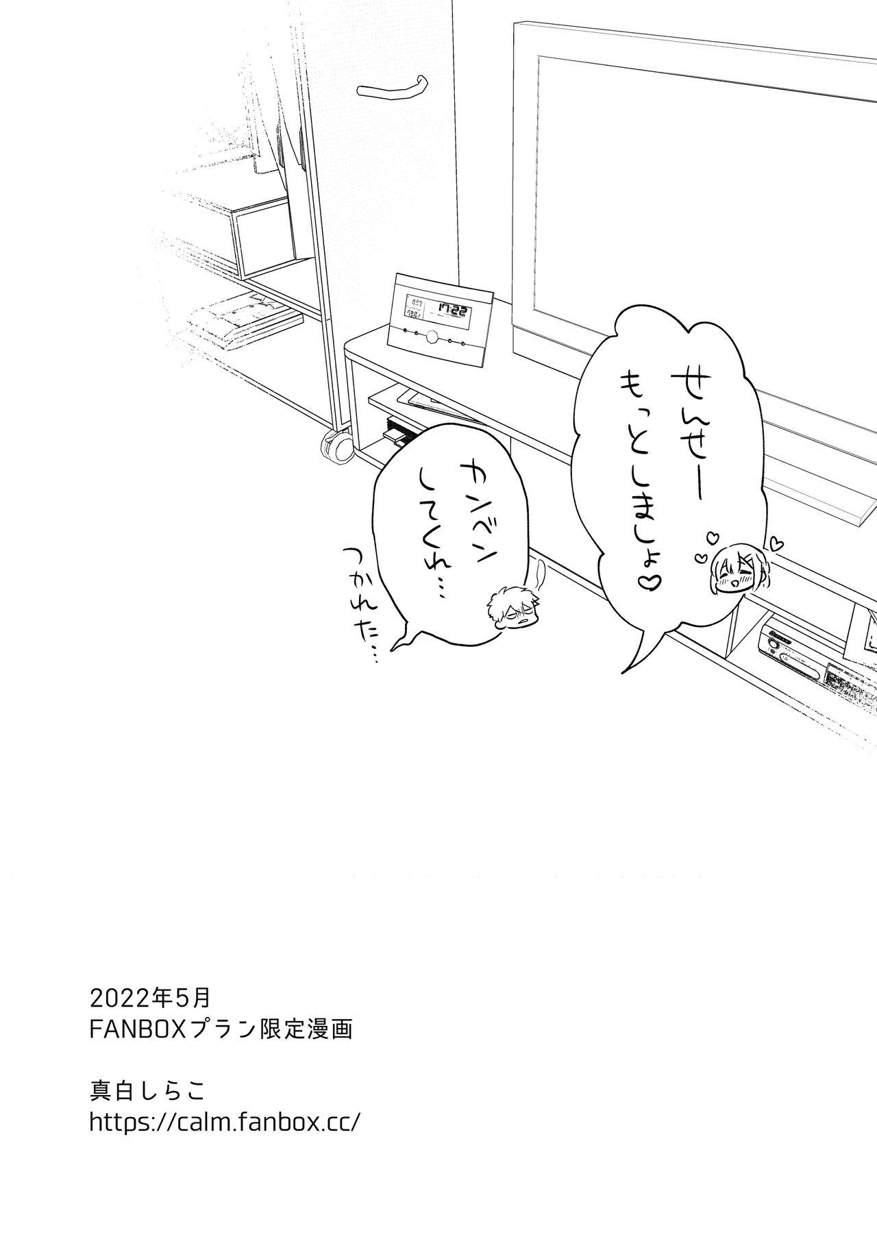 Curious 2022-5 Fanbox gentei manga - Original Two - Page 11