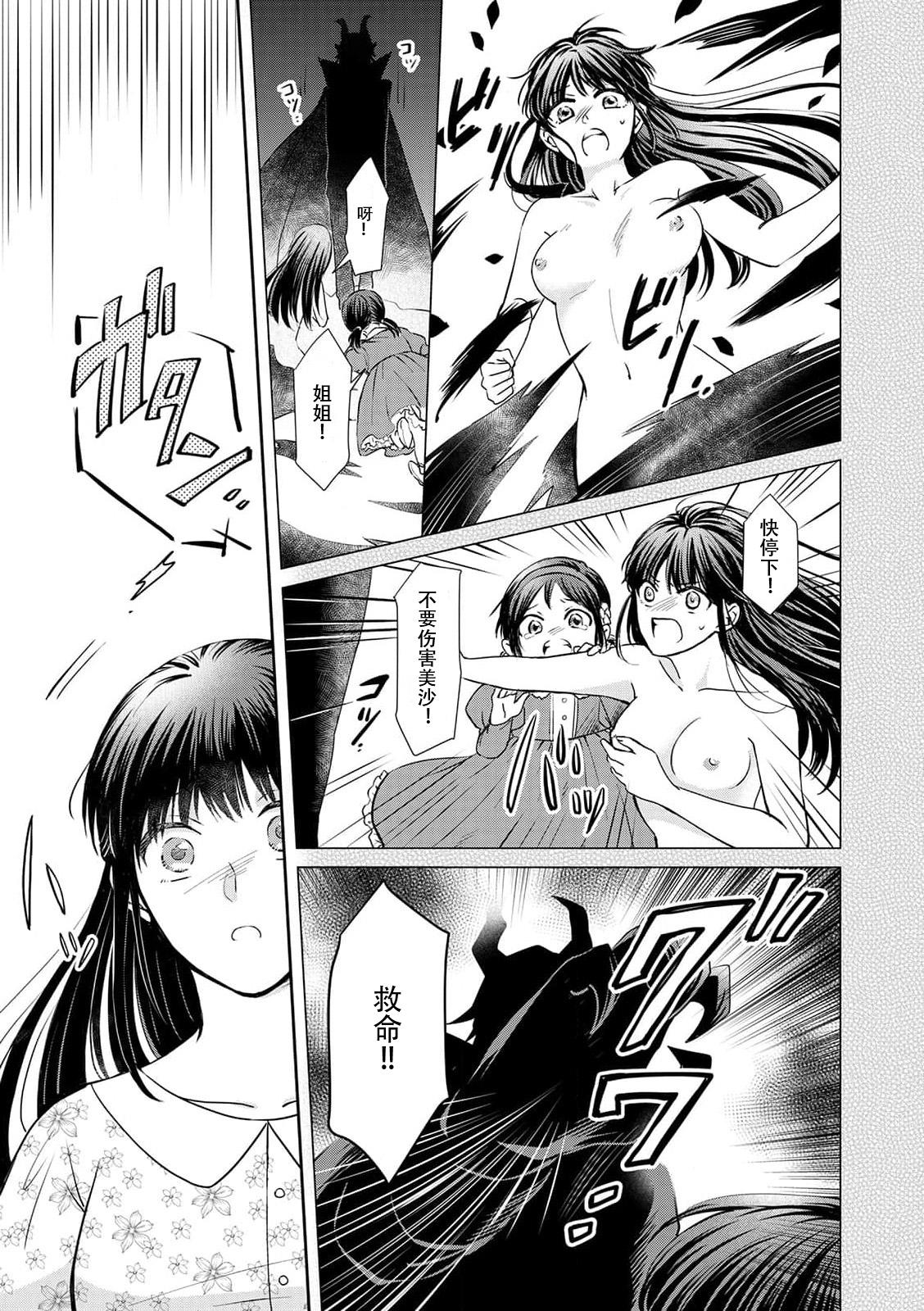 Girl Gets Fucked [Wakaya shiro ke-on yuki DUOBRAND. ] Kyōfu no maō heikadattanoni hanayomeki ~yu~u~un ~ ga tomarimasen ~tsu! | 明明是恐怖的魔王大人却对妻子心动不已！1-3 [Chinese] [莉赛特汉化组] Mofos - Page 5
