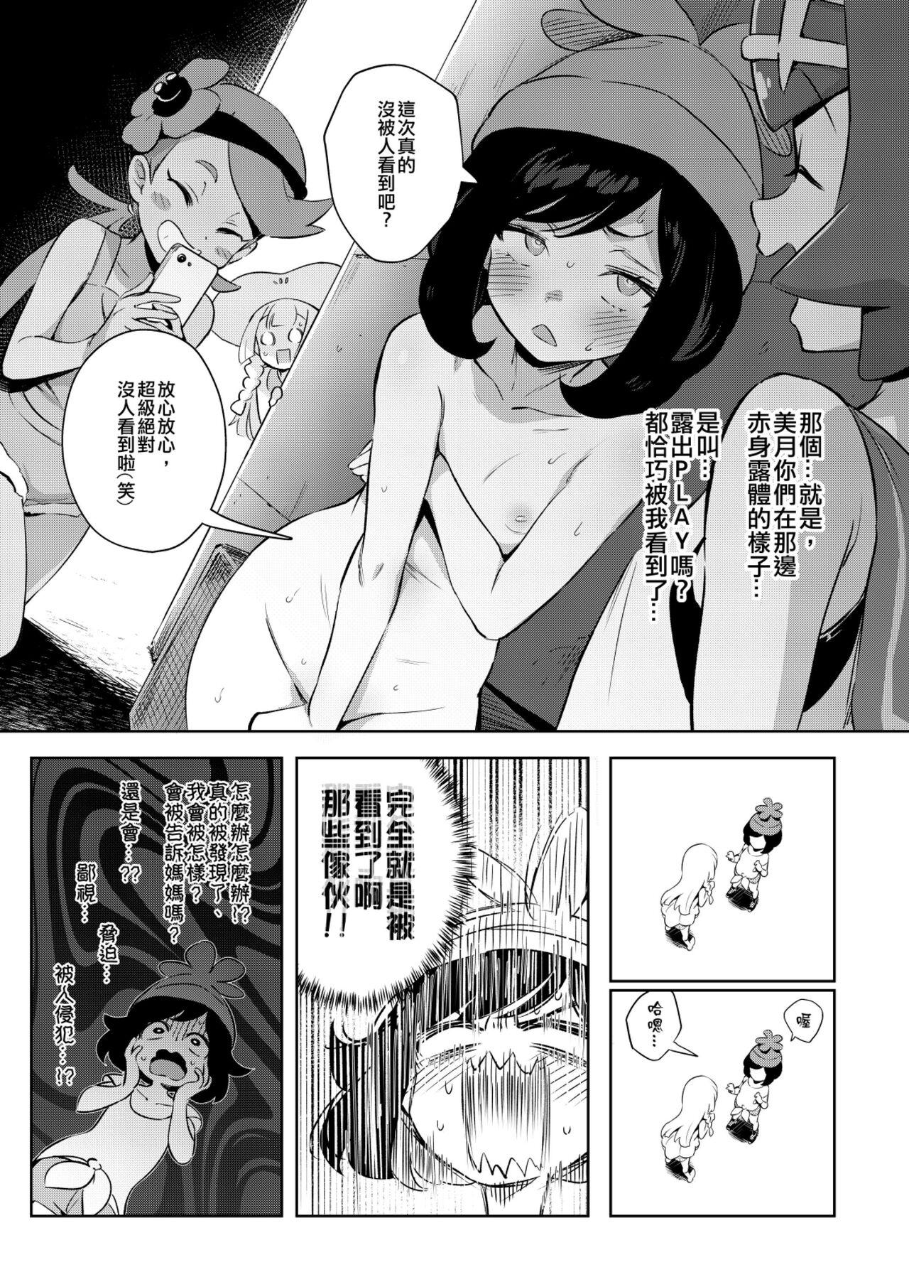 Onnanoko-tachi no Himitsu no Bouken 2 女孩們的秘密冒險 2 5