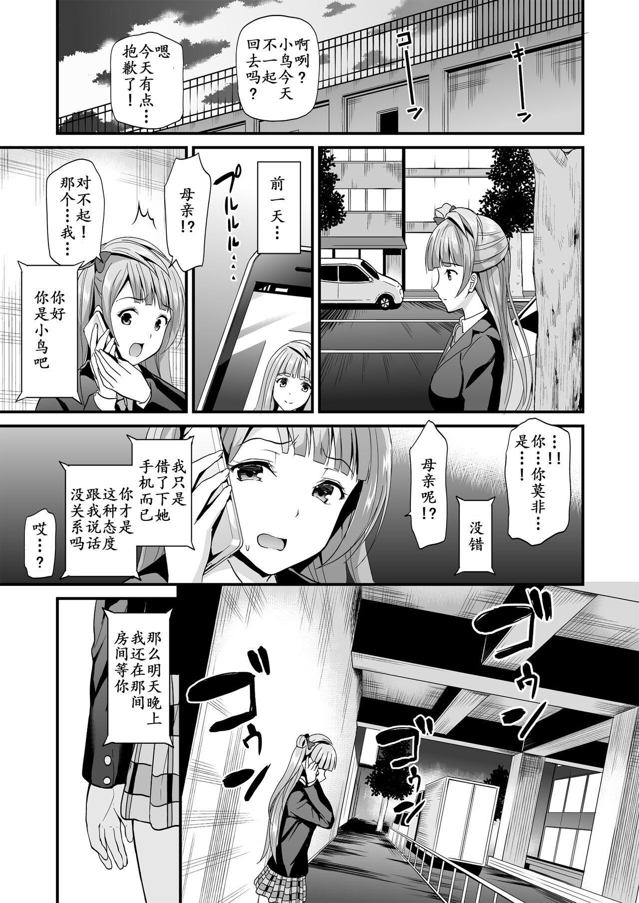 Suck コトリのハナシ 総集編 - Love live Shaved Pussy - Page 11