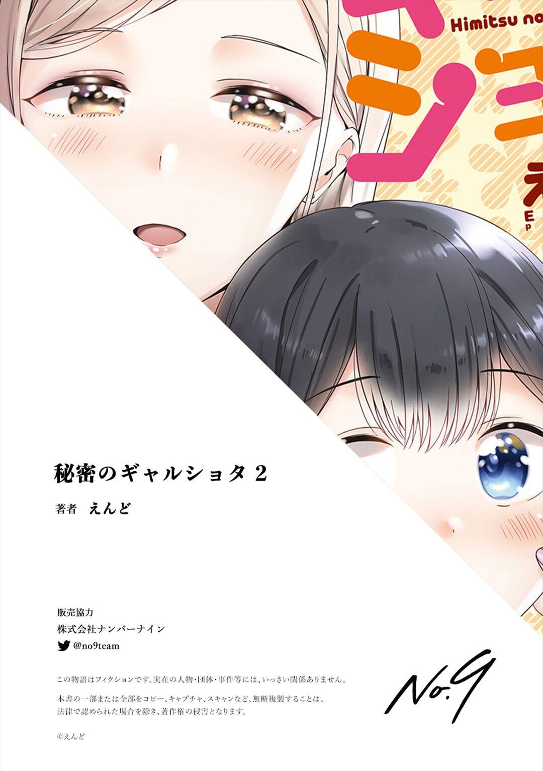 Himitsu no Gal Shota Summer | Secret Gyaru x Shota Couple tankoubon omake chapter + Summer sequel Ch.26-36 7