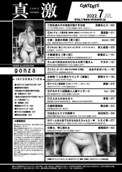 COMIC Shingeki 2022-07 3