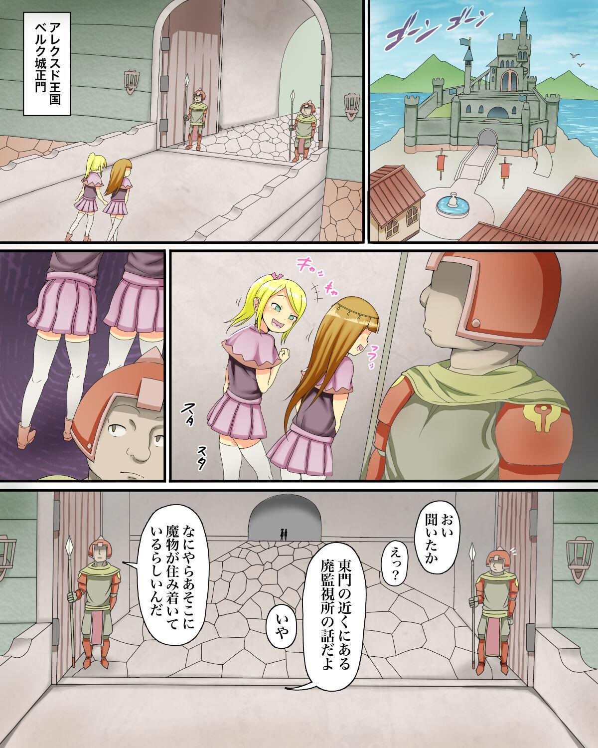 Game Lolicubas 〜 shojo in ma tachi ni sakutori sa re tsudzuke ta otoko no hanashi 〜 - Original Leggings - Page 2
