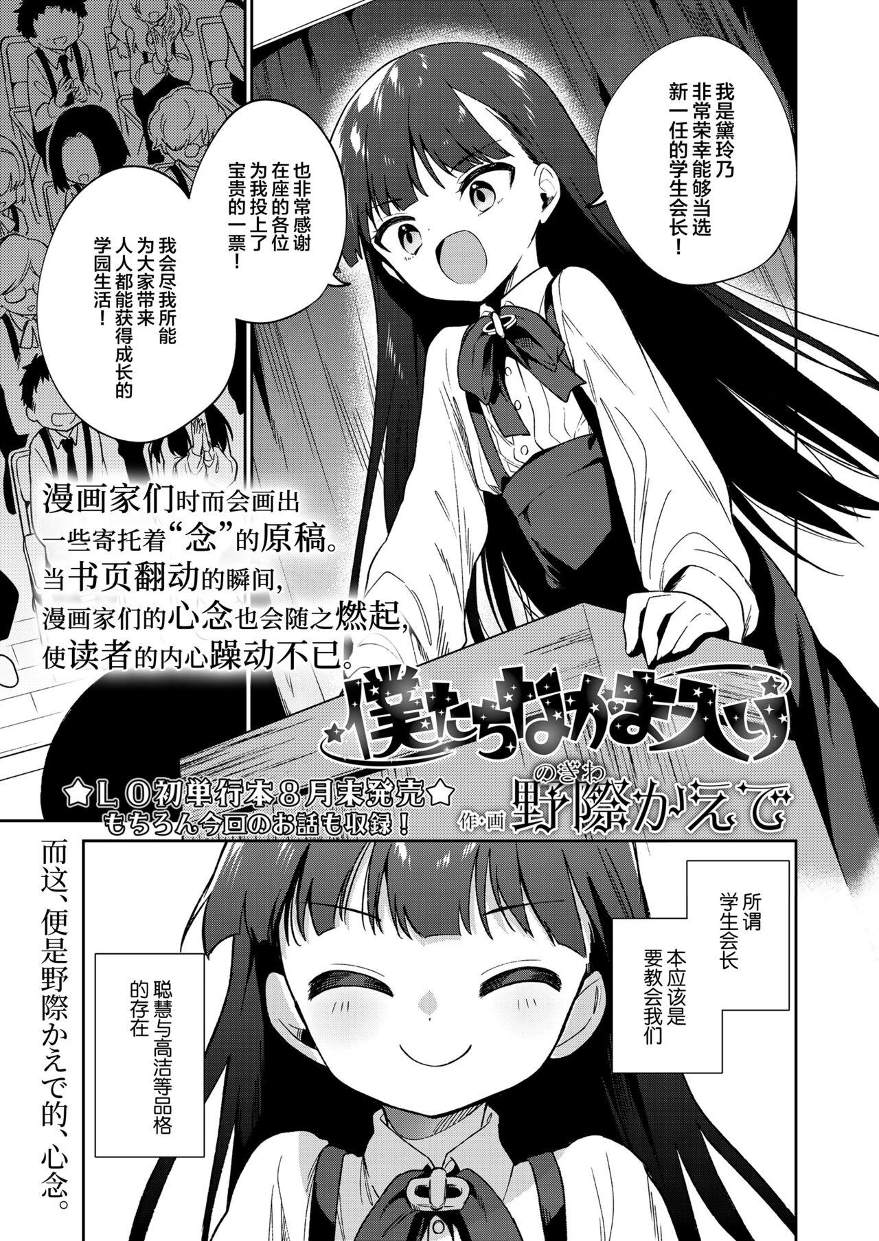 T Girl Boku-tachi Nakama Iri Femdom - Page 2
