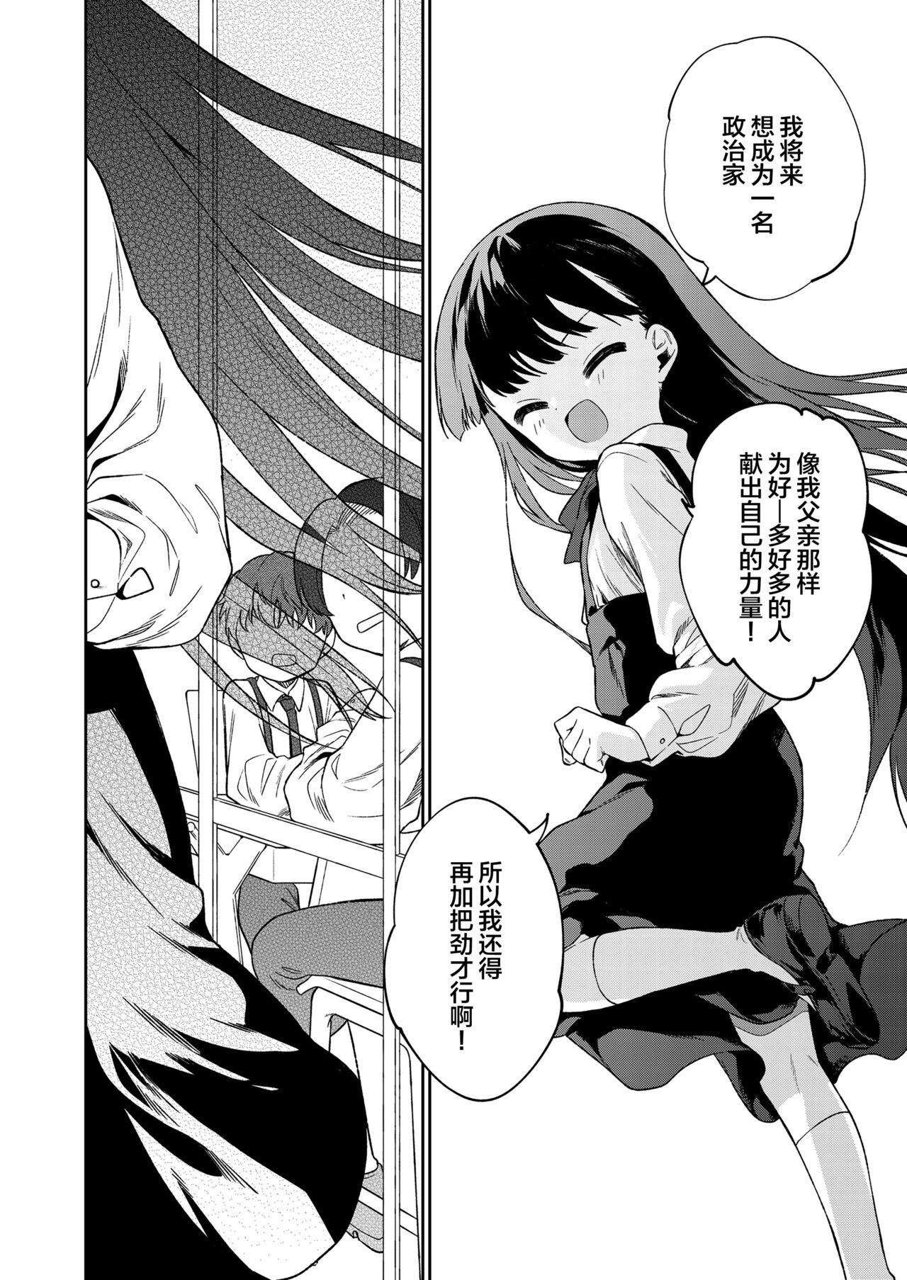 Lesbian Boku-tachi Nakama Iri Curves - Page 5