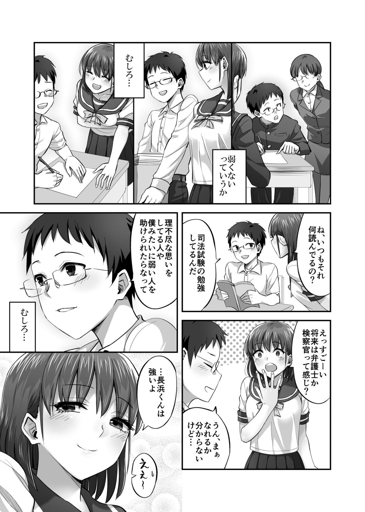 Lovers 僕を理解してくれるあの子が僕をいじめるあいつにヤり捨てられていた話 - Original Real Orgasms - Page 6
