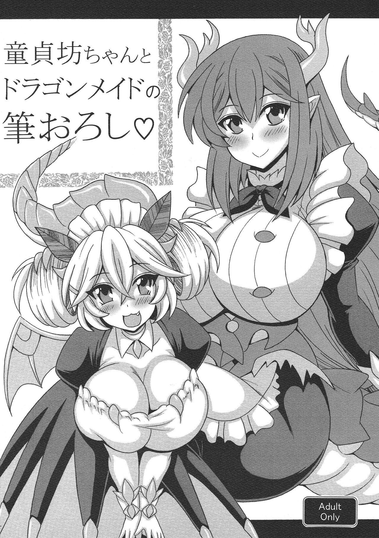 Dotei Botchan to Dragon Maid no Fudeoroshi 0