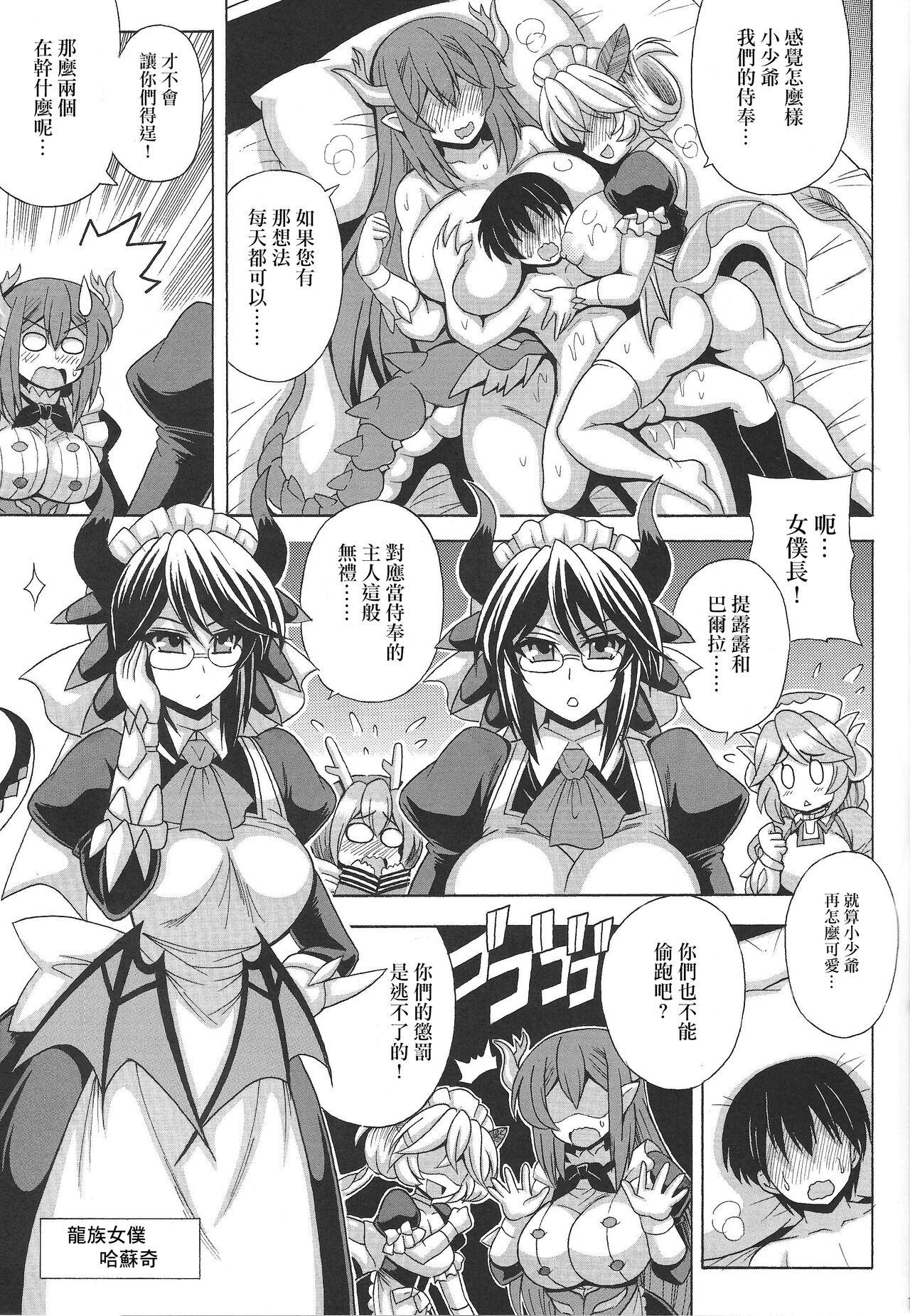 Dotei Botchan to Dragon Maid no Fudeoroshi 19