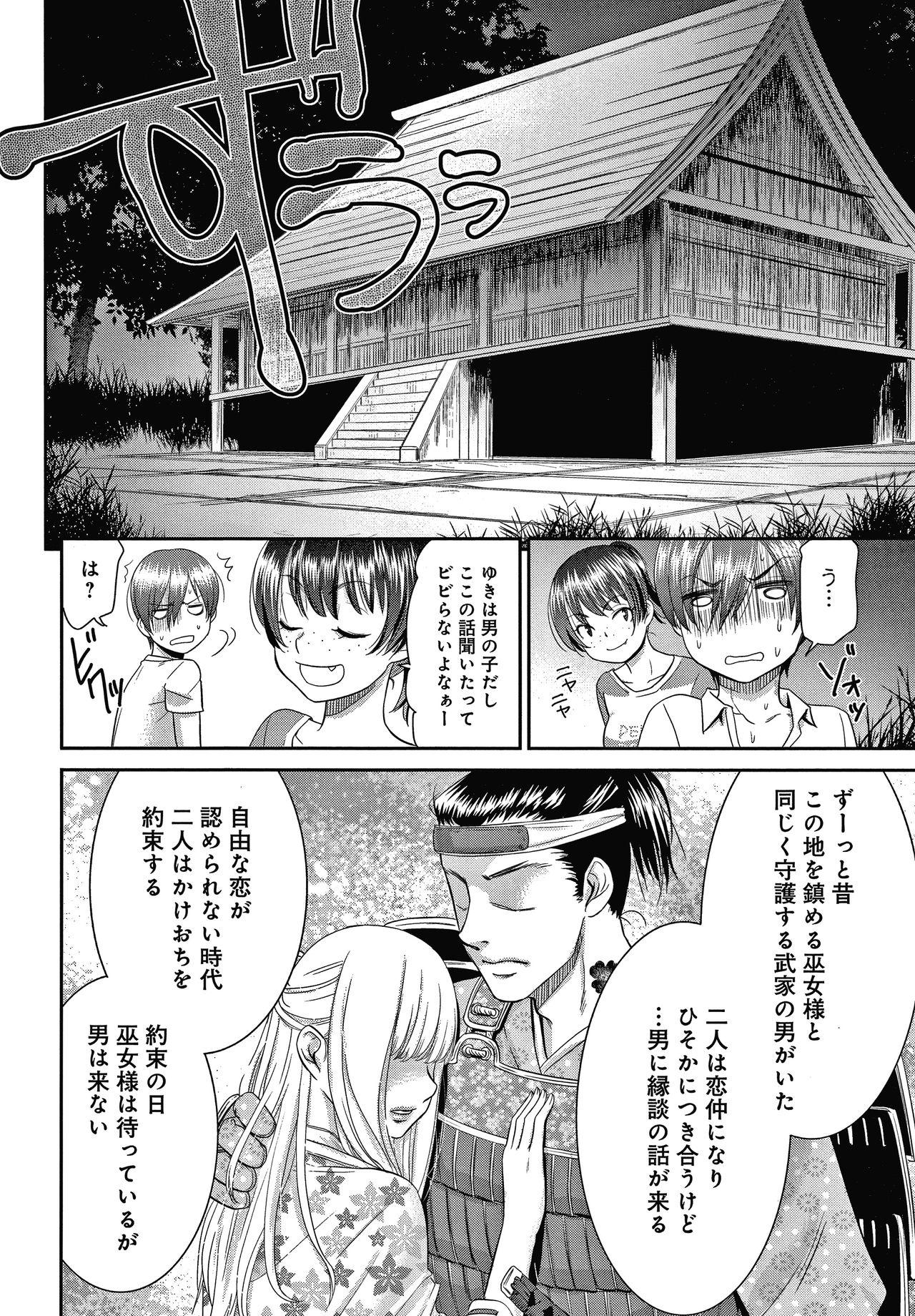 High Etsuraku no Miko Blonde - Page 7