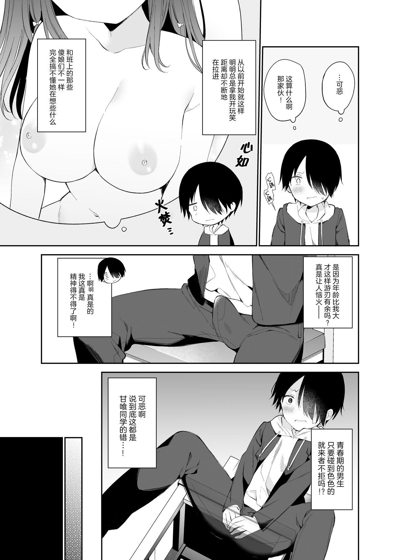 Bigdick Amabami no Su - Original Gay Cut - Page 9