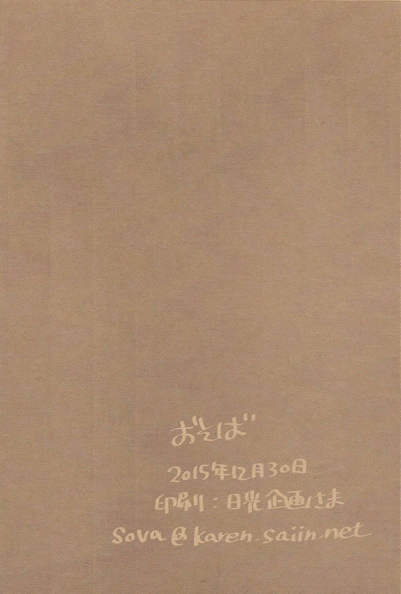 (C89) [Osova (Sovayu)] Takumi-sama no Shiawase Butter Inu | Takumi-sama's Happy Butter Dog (Fire Emblem If) [English] [arix] 17