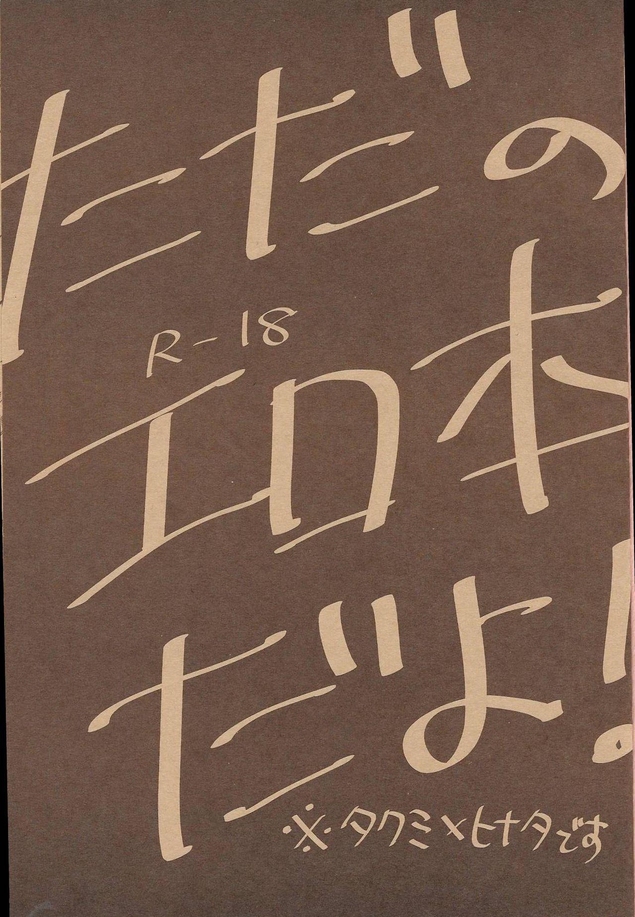 (C89) [Osova (Sovayu)] Takumi-sama no Shiawase Butter Inu | Takumi-sama's Happy Butter Dog (Fire Emblem If) [English] [arix] 2