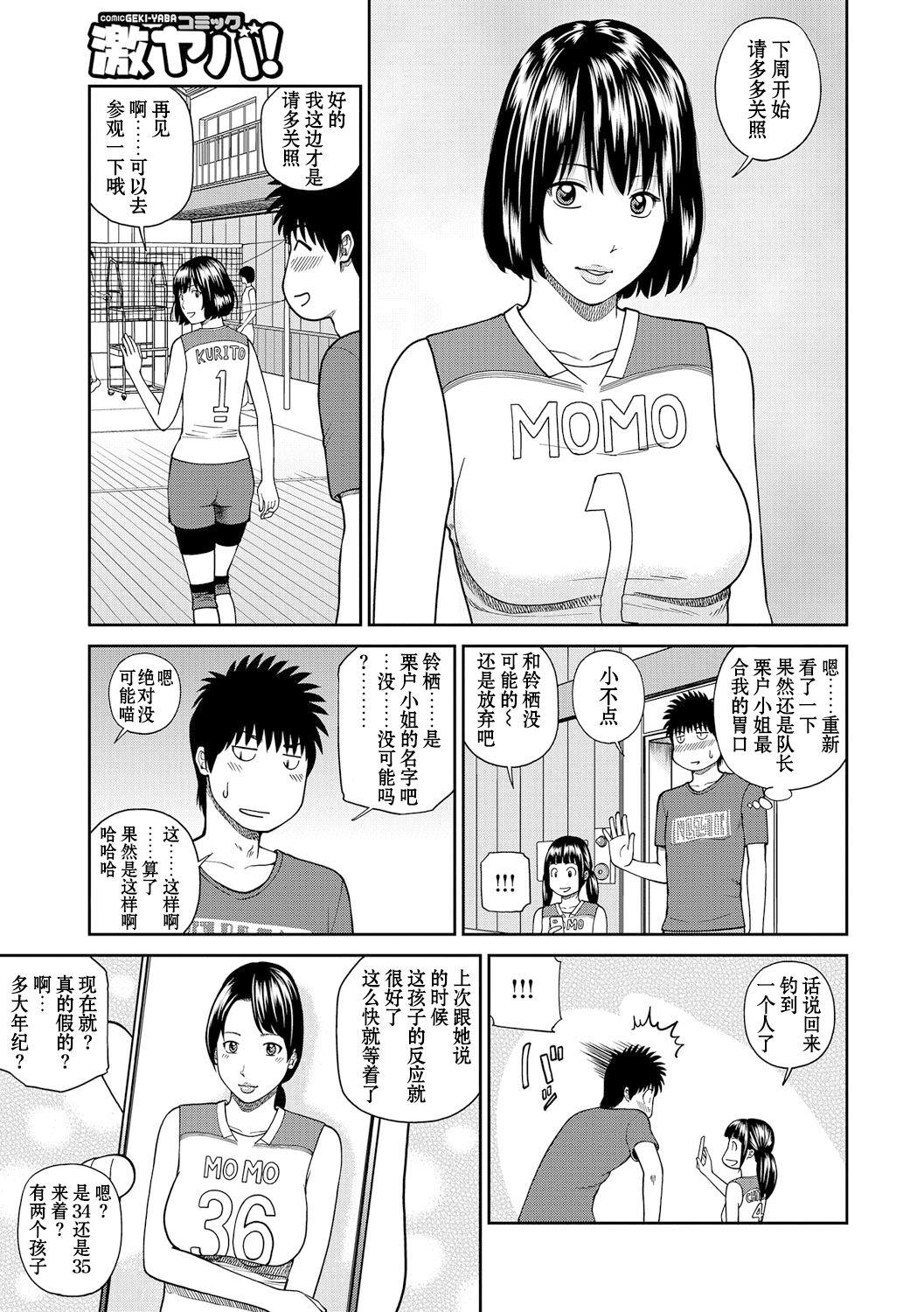 [Kuroki Hidehiko] Momojiri Danchi Mama-san Volley Doukoukai - Mom's Volley Ball [Chinese] [_HY个人汉化] [Decensored] [Digital] 101