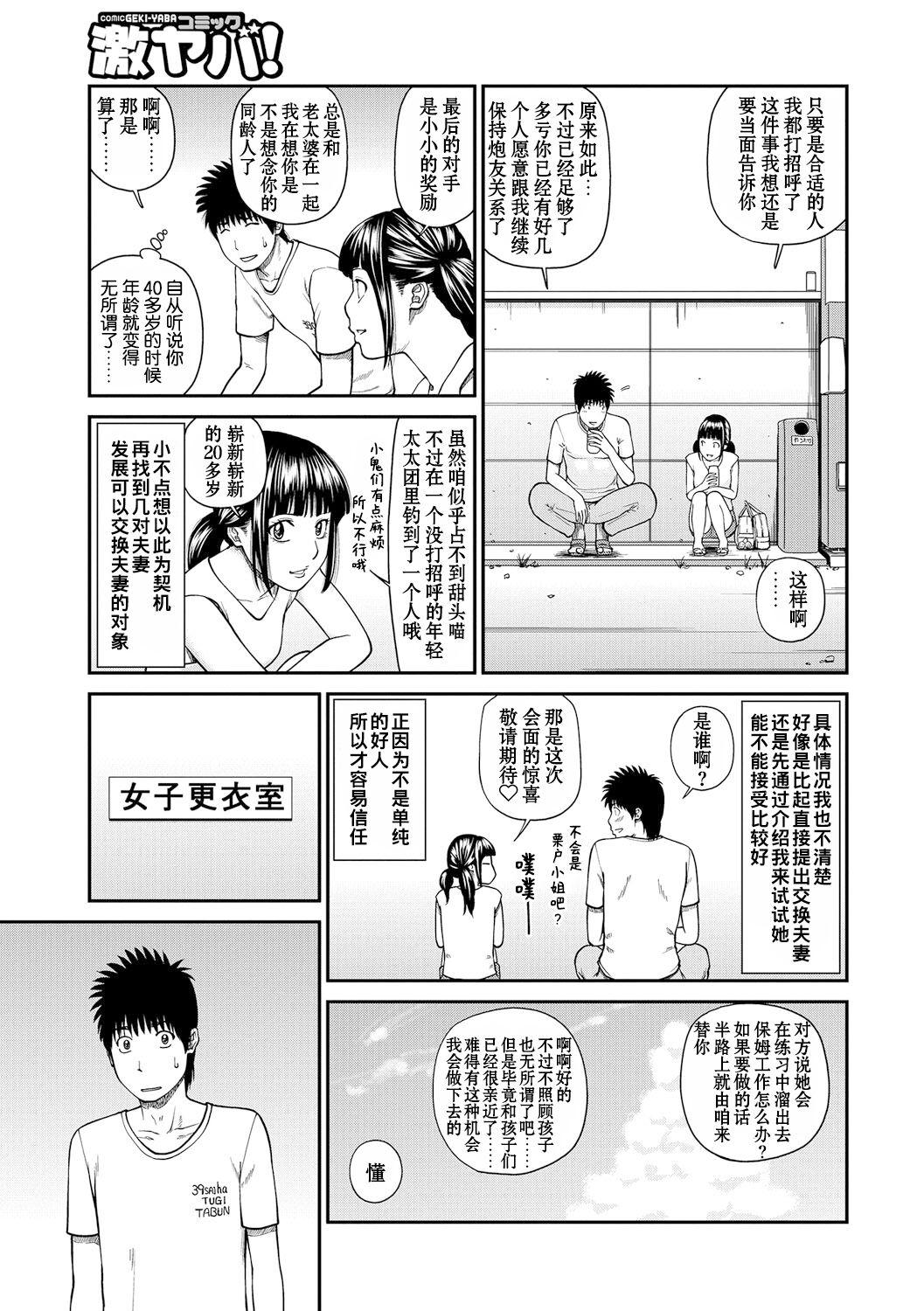 [Kuroki Hidehiko] Momojiri Danchi Mama-san Volley Doukoukai - Mom's Volley Ball [Chinese] [_HY个人汉化] [Decensored] [Digital] 109