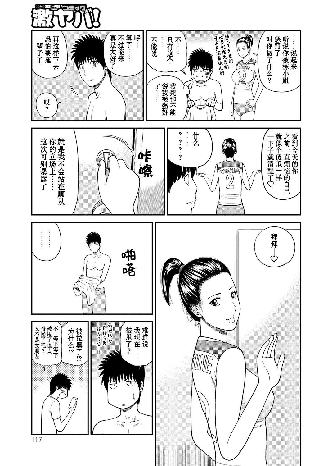 [Kuroki Hidehiko] Momojiri Danchi Mama-san Volley Doukoukai - Mom's Volley Ball [Chinese] [_HY个人汉化] [Decensored] [Digital] 117