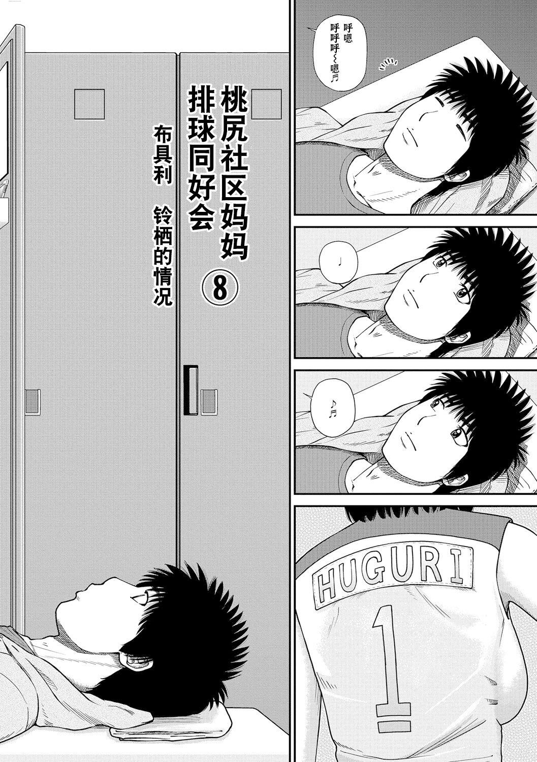 [Kuroki Hidehiko] Momojiri Danchi Mama-san Volley Doukoukai - Mom's Volley Ball [Chinese] [_HY个人汉化] [Decensored] [Digital] 144