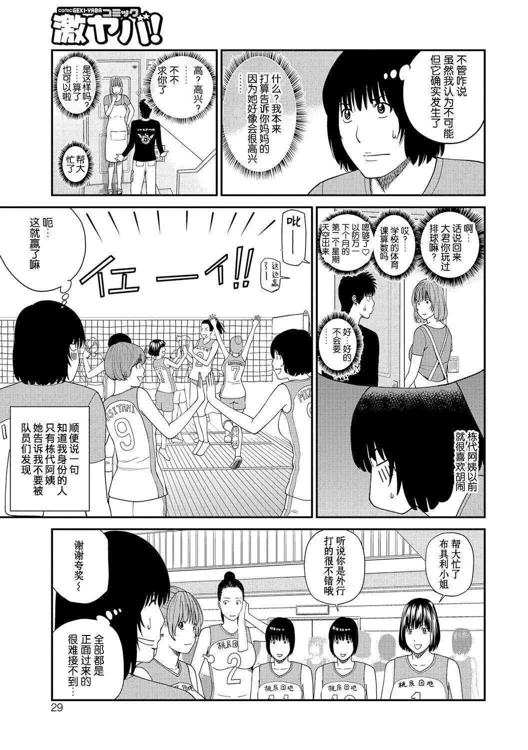 [Kuroki Hidehiko] Momojiri Danchi Mama-san Volley Doukoukai - Mom's Volley Ball [Chinese] [_HY个人汉化] [Decensored] [Digital] 29
