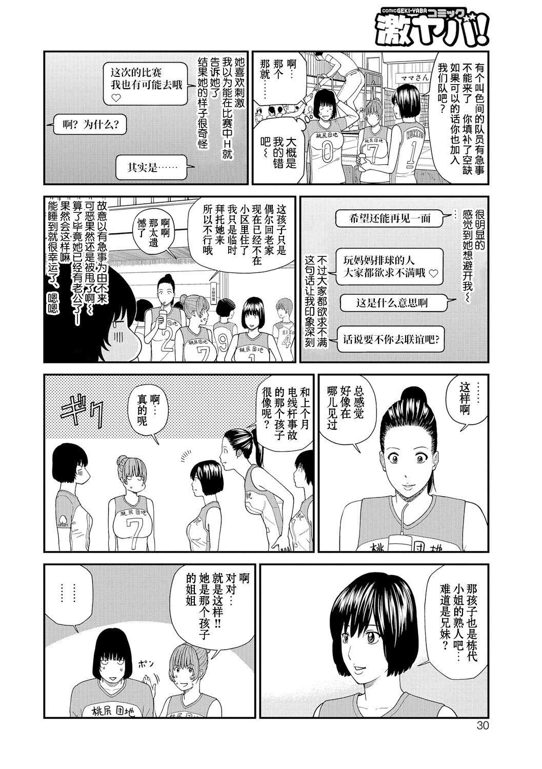 [Kuroki Hidehiko] Momojiri Danchi Mama-san Volley Doukoukai - Mom's Volley Ball [Chinese] [_HY个人汉化] [Decensored] [Digital] 30