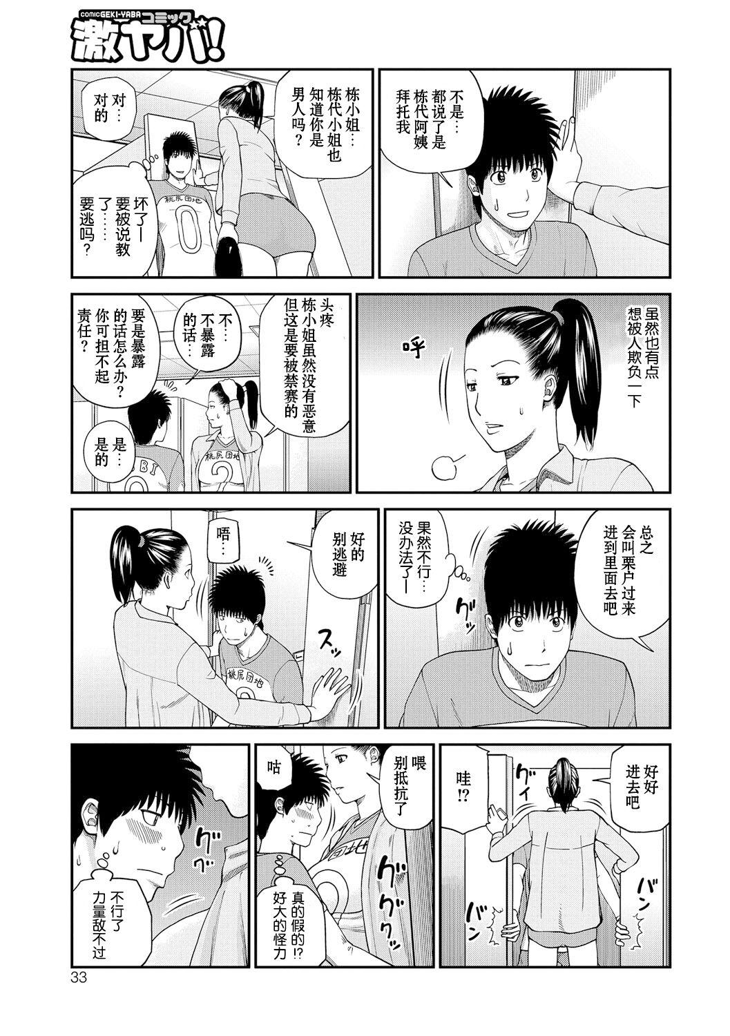 [Kuroki Hidehiko] Momojiri Danchi Mama-san Volley Doukoukai - Mom's Volley Ball [Chinese] [_HY个人汉化] [Decensored] [Digital] 33