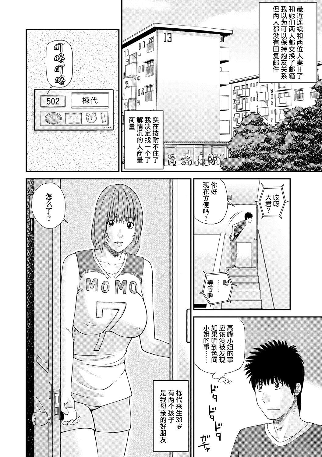 [Kuroki Hidehiko] Momojiri Danchi Mama-san Volley Doukoukai - Mom's Volley Ball [Chinese] [_HY个人汉化] [Decensored] [Digital] 48