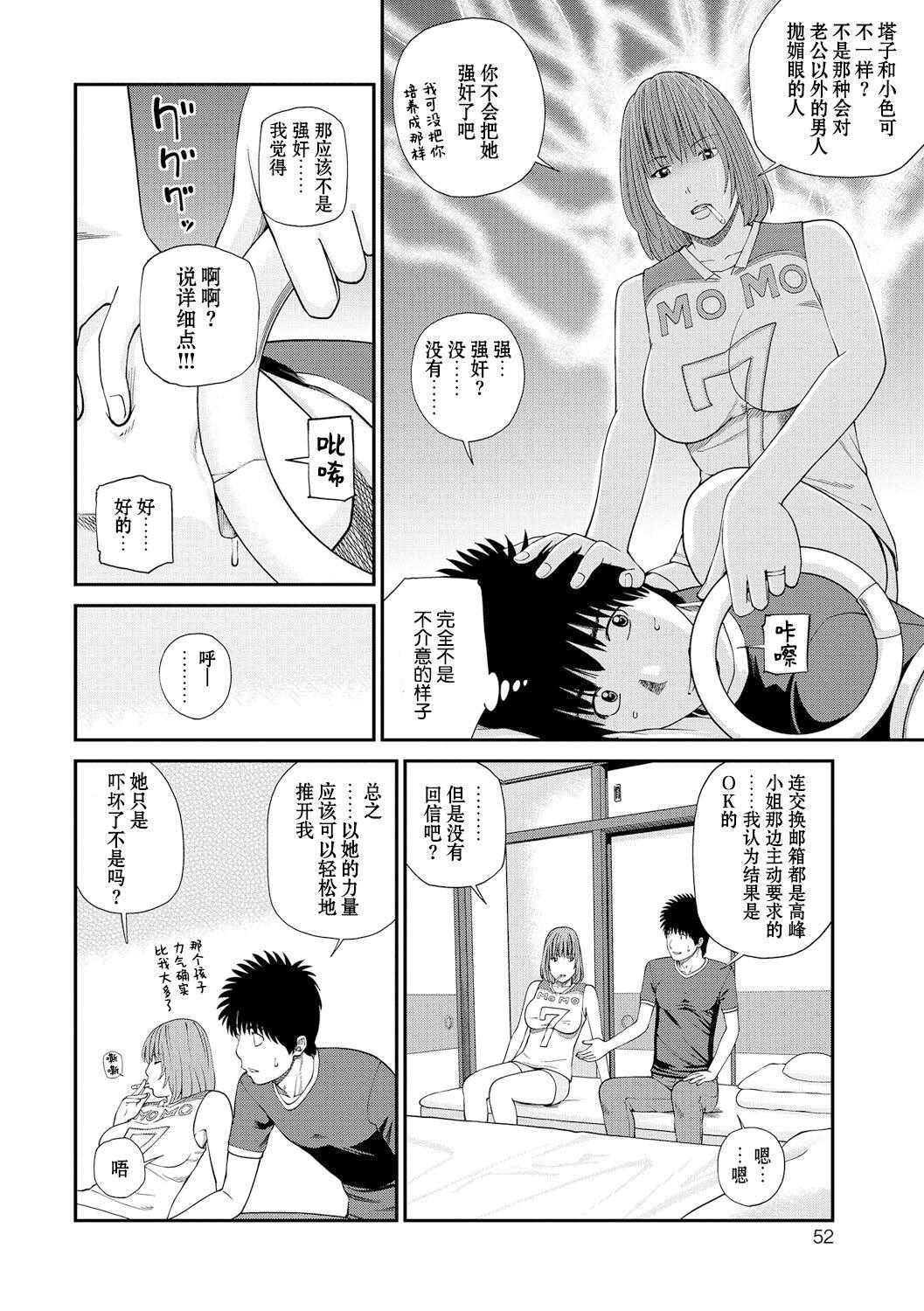 [Kuroki Hidehiko] Momojiri Danchi Mama-san Volley Doukoukai - Mom's Volley Ball [Chinese] [_HY个人汉化] [Decensored] [Digital] 52