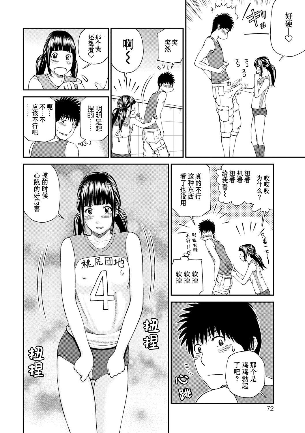 [Kuroki Hidehiko] Momojiri Danchi Mama-san Volley Doukoukai - Mom's Volley Ball [Chinese] [_HY个人汉化] [Decensored] [Digital] 72
