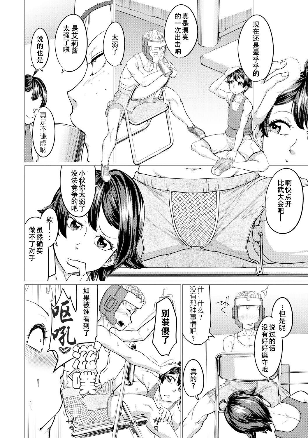 Gay Public 絶頂!!ずこばこ★すぱーりんぐ Rub - Page 2